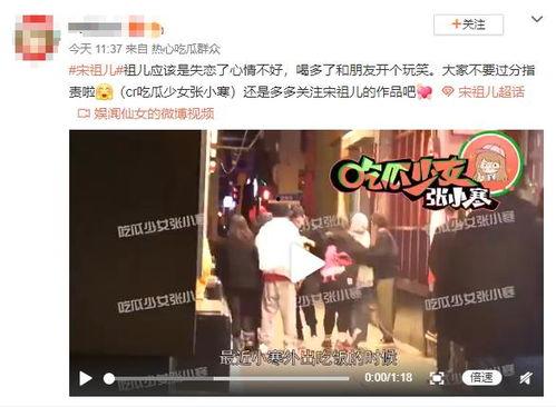 爆料宋祖儿的视频,揭秘明星私生活瞬间 第3张 爆料宋祖儿的视频,揭秘明星私生活瞬间 第3张